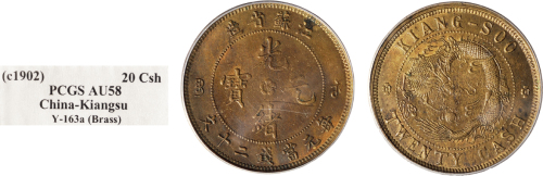 1902年江苏省造光绪元宝二十文铜币