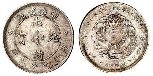 1898年湖南省造光绪元宝库平七分二厘银币一枚