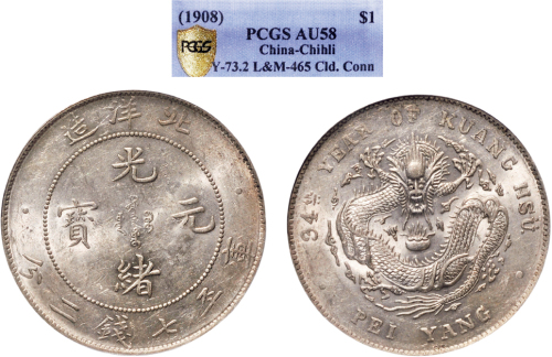 三十四年（1908年）北洋造光绪元宝七钱二分银币（LM465）