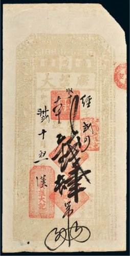 光绪三十二年（1906年）广益大记钱帖肆吊