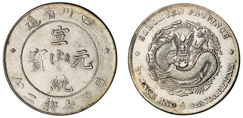 1909年四川省造宣统元宝库平七钱二分银币一枚