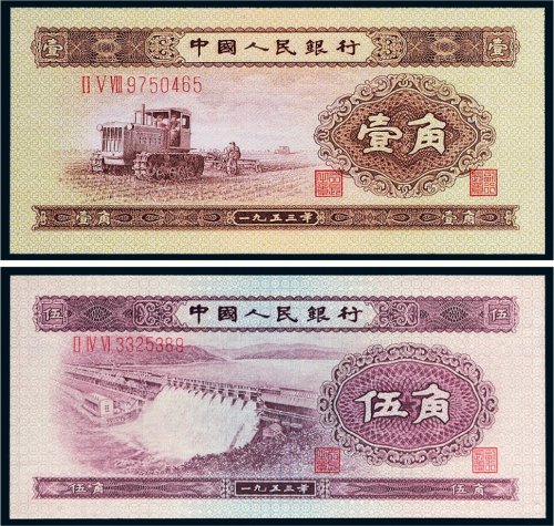 第二版人民币壹角、伍角各一枚
