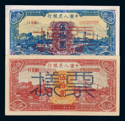 1949年第一版人民币伍拾圆样票“驴子与矿车”、“红火车”、“蓝火车”、“列车图”、“工农图”各一枚，“压道机”正、反单面印刷各一枚