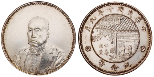 1921年徐世昌像仁寿同登纪念银币一枚