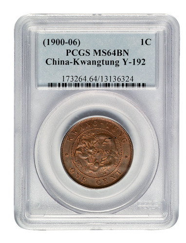 1900-1906年广东省造光绪元宝每百枚换一圆铜币一枚