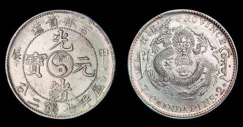 1904年甲辰吉林省造光绪元宝太极图库平七钱二分银币一枚