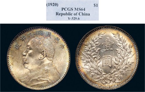 民国九年（1920年）袁世凯像壹圆银币（LM77）
