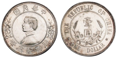 1912年孙中山像中华民国开国纪念壹圆银币一枚
