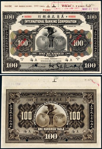 1918年美商花旗银行上海壹伯两样票