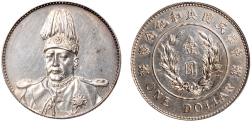 1914年袁世凯像中华民国共和纪念币壹圆银币（LM858）