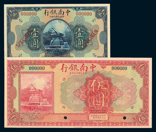民国十年中南银行壹圆样票一枚 民国十六年中南银行伍圆样票各一枚