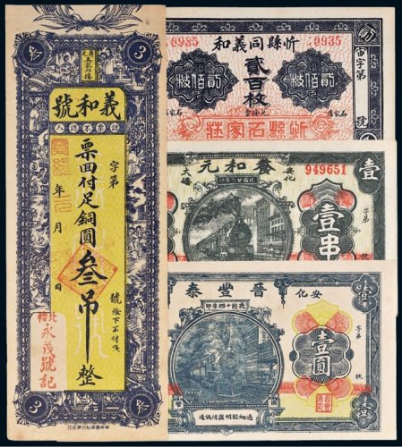 清代、民国钱庄票一组四枚