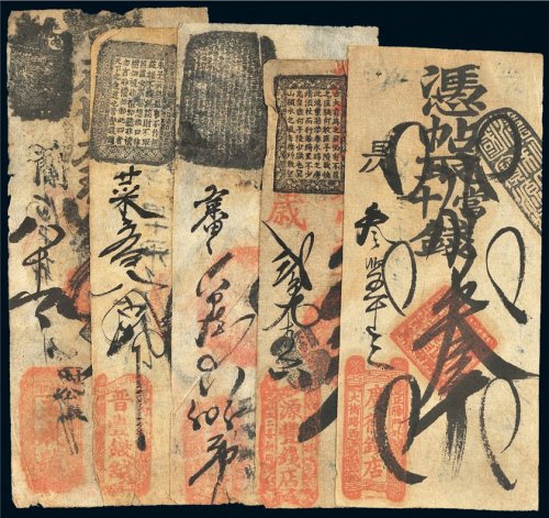 清代北京钱帖一组五枚