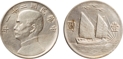 民国二十一年（1932年）孙中山像壹圆银币（LM108）