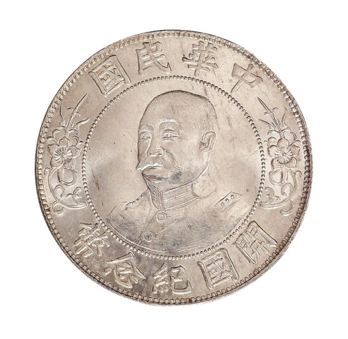 1912年黎元洪像无帽开国纪念壹圆银币一枚