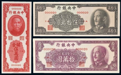 中央银行纸币一组三枚