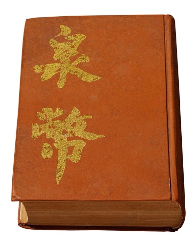 1988年重印中国泉币学社《泉币》杂志创刊号至三十二期合订本