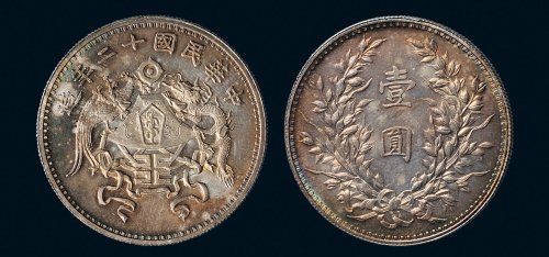 民国十二年（1923年）龙凤壹圆银质样币（LM81）