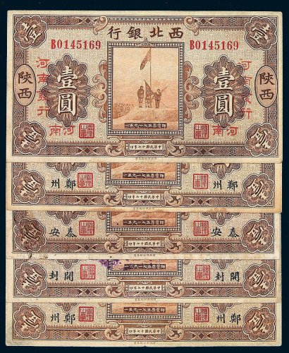 民国十七年西北银行河南壹圆加盖郑州 开封地名三枚 山东壹圆加盖泰安地名一枚 陕西壹圆加盖“河南发行”一枚