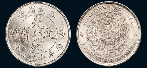 癸卯（1903年）奉天省造光绪元宝七钱二分银币（LM483）