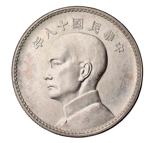 民国十八年英国版孙中山像壹圆银币样币一枚