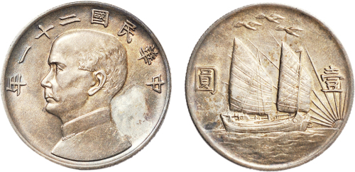 民国二十一年（1932年）孙中山像壹圆银币（LM108）
