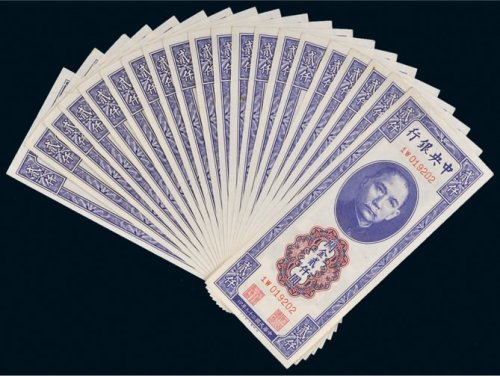 民国三十六年（1947年）中央银行关金贰仟圆二十枚连号