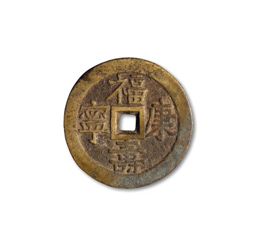 “福寿康宁”背“宝泉”龙凤花钱