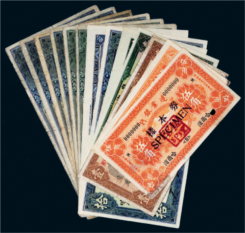 民国边业银行纸币一组十枚