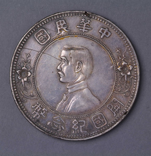 1912年孙中山像中华民国开国纪念壹圆银币一枚