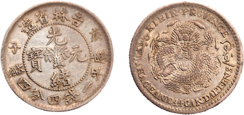 庚子（1900年）吉林省造光绪元宝一钱四分四厘银币（LM533）
