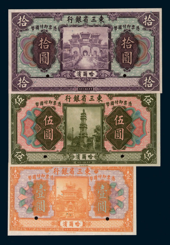 民国十年东三省银行国币券壹圆、伍圆、拾圆样票各一枚