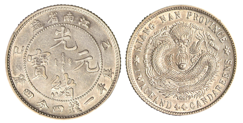 1905年乙巳江南省造光绪元宝库平一钱四分四厘银币一枚