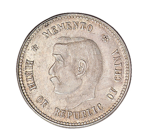 1912年孙中山侧面像开国纪念贰角银币一枚
