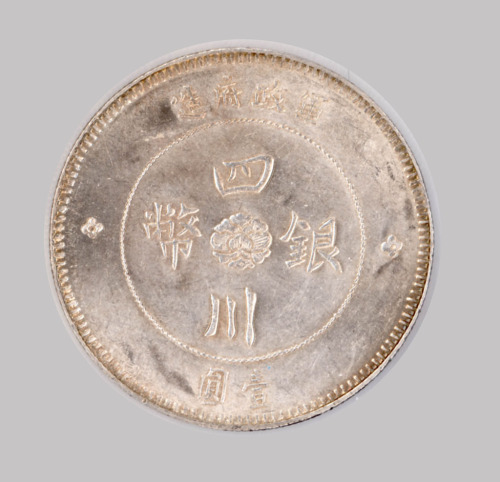 1912年元军政府造四川银币壹圆二枚（无图）