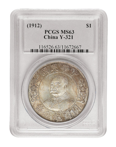 1912年黎元洪像无帽开国纪念壹圆银币一枚