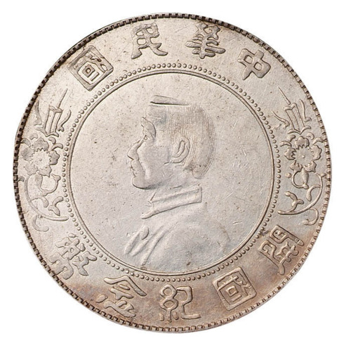 1912年孙中山像开国纪念壹圆银币一枚