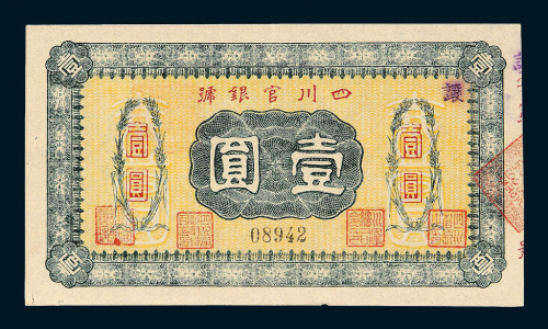 民国时期四川官银号壹圆 民国十二年四川官银号银元票壹圆各一枚