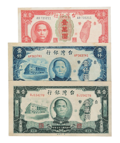 民国时期台湾银行纸币一组十一枚