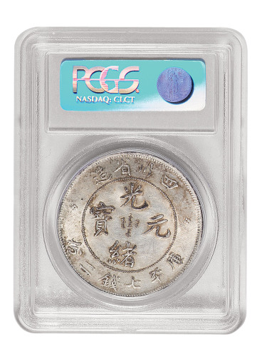 1898年四川省造光绪元宝库平七钱二分银币一枚
