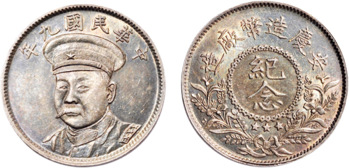 民国九年（1920年）倪嗣冲像安庆造币厂纪念银章（LM954）