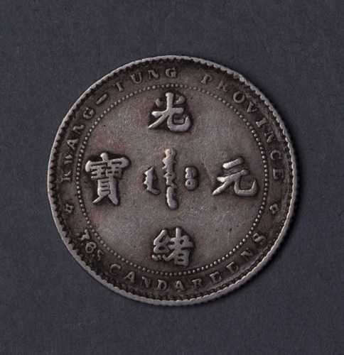 1890年广东省造光绪元宝库平三分六厘五银币一枚