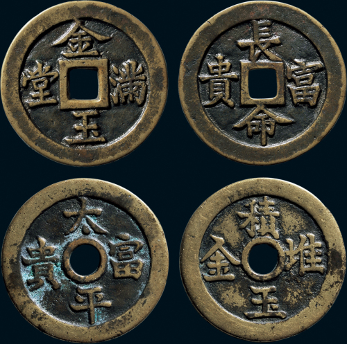 长命富贵”