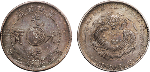 辛丑（1901年）吉林省造光绪元宝七钱二分银币（LM536）