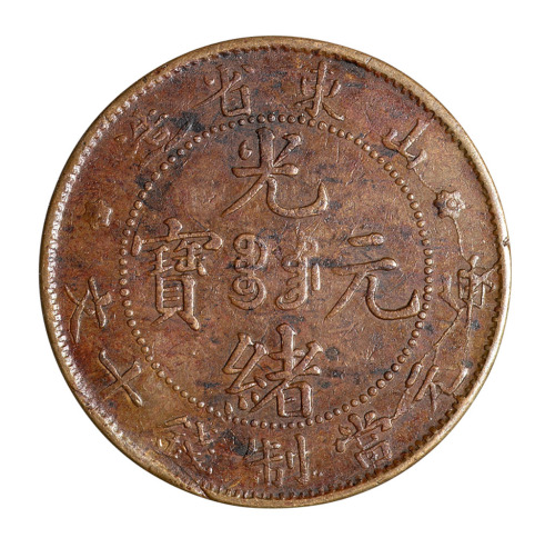 1904年山东省造光绪元宝满文十文铜币一枚