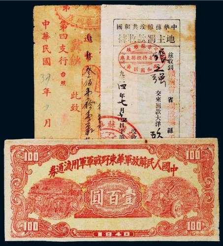 解放区纸币一组三枚