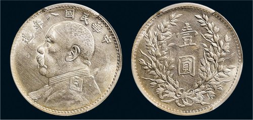 民国八年（1919年）袁世凯像壹圆银币（LM76）