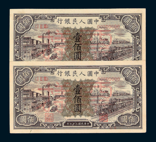 1948年第一版人民币壹佰圆“汽车与火车”样票“011125” “011126”二枚连号