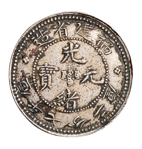 1894年福建省造光绪元宝库平七分二厘银币二枚