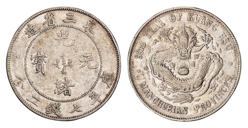 1907年东三省造光绪元宝库平七钱二分银币一枚
